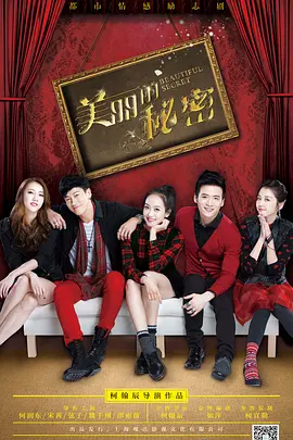 美丽的秘密第01集