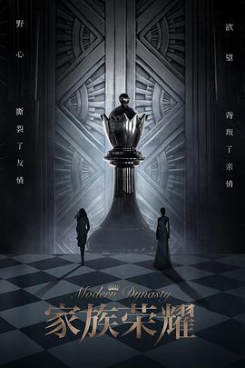 家族荣耀（国)第01集