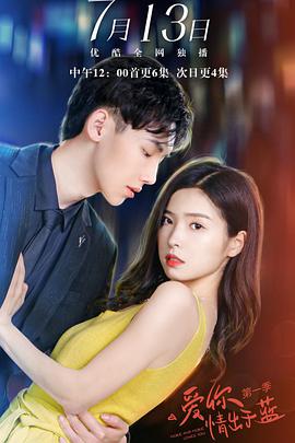 爱你情出于蓝 第一季第01集