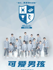 可爱男孩第1期