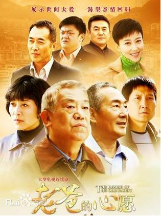 老爸的心愿第1集