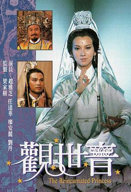 观世音（1985）第01集