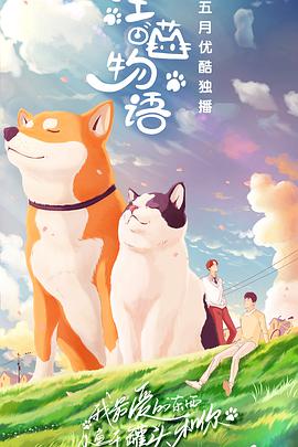 汪喵物语第20200708期