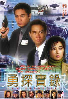 勇探实录第01集