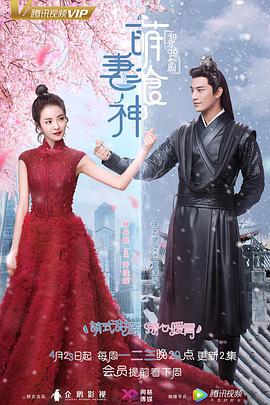 萌妻食神第03集