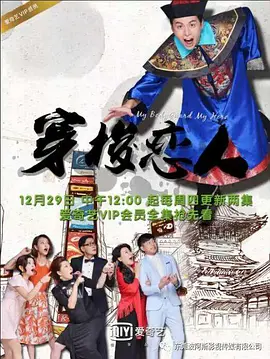 穿梭恋人2第12集