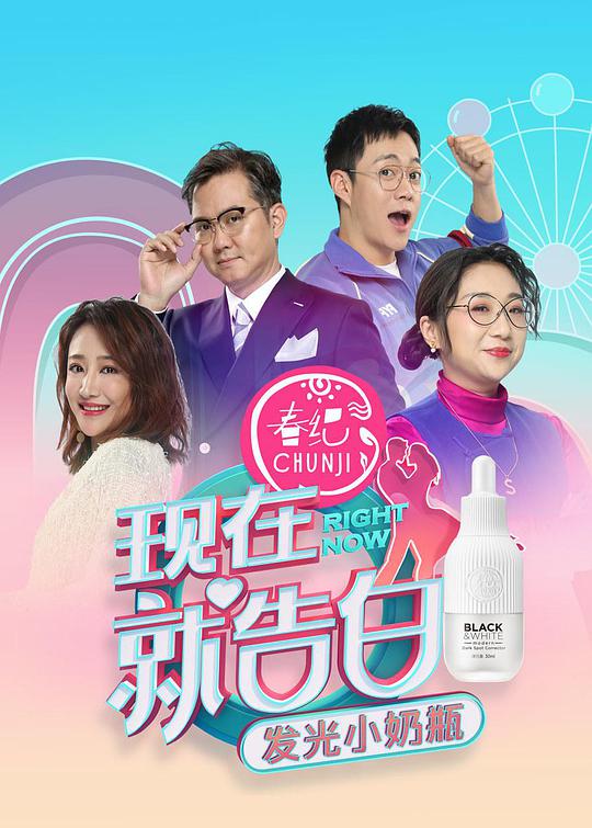 现在就告白 第四季第20191211期