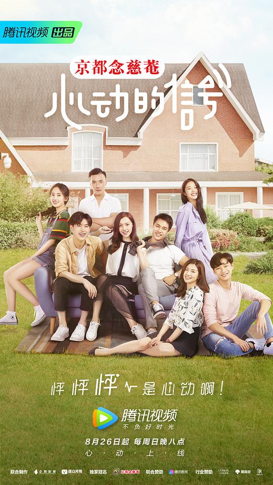 心动的信号 第一季第20180826期