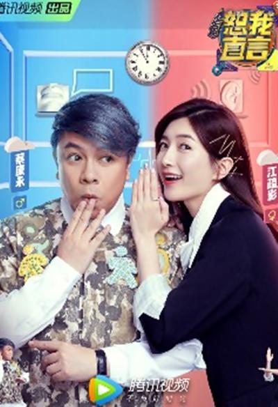 恕我直言第20181115期