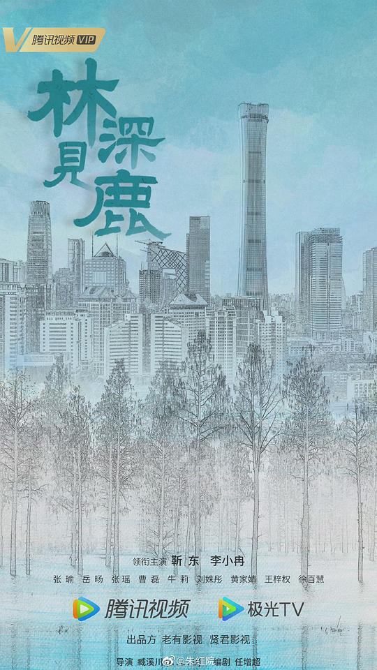 林深见鹿第01集