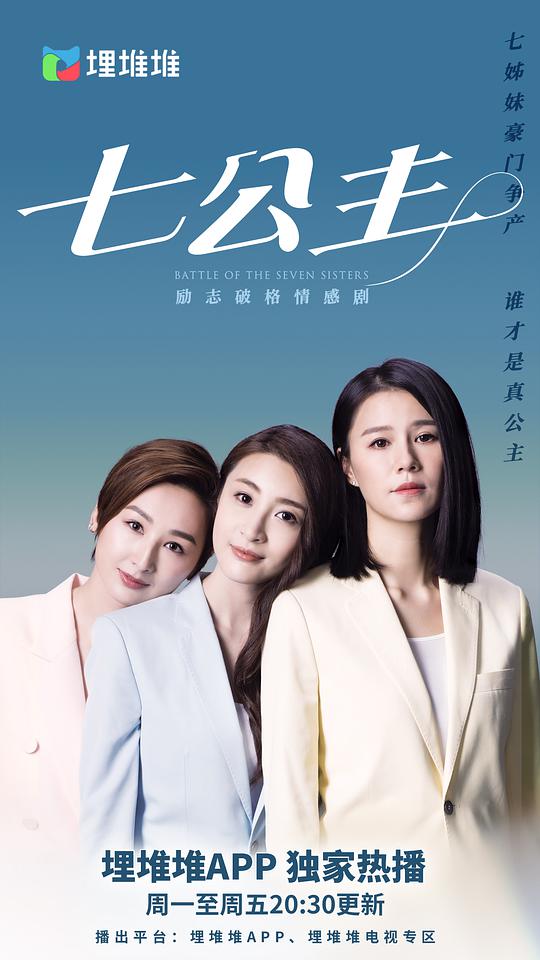 七公主（国)第01集