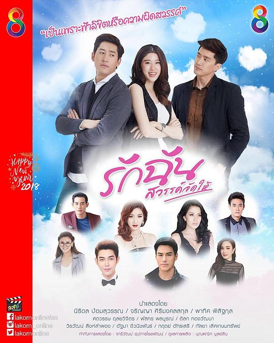 命中注定爱上我第01集