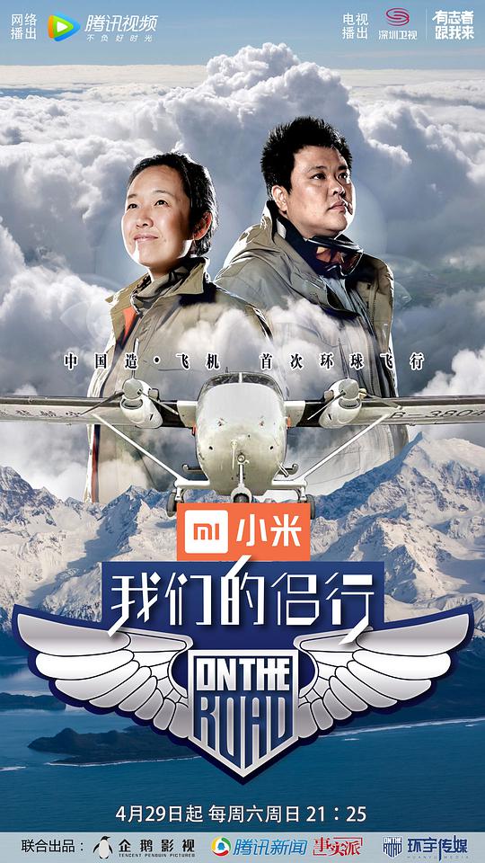 我们的侣行 第一季第02集