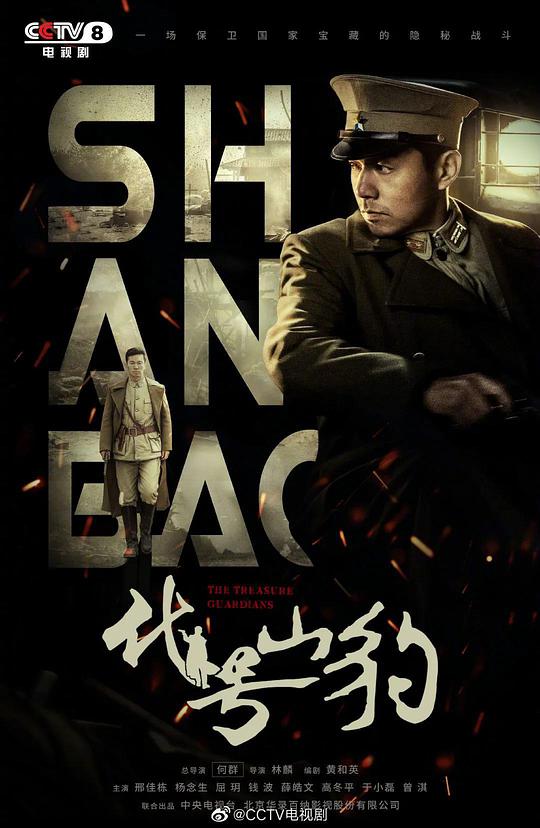 代号·山豹第01集