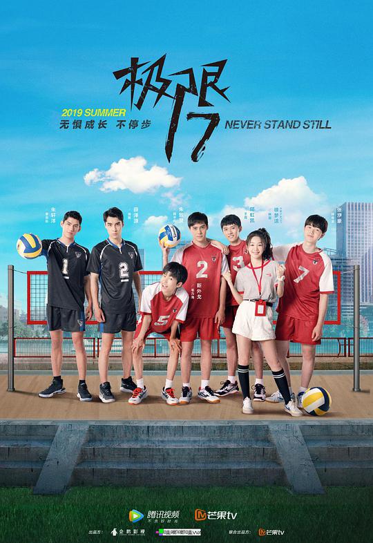 极限17扣杀第01集