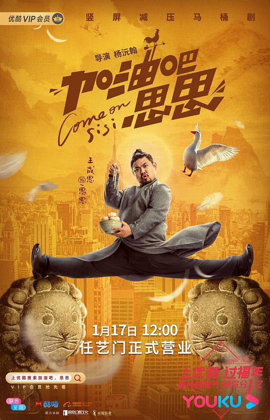 加油吧思思第12集