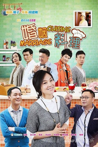 婚姻料理第01集