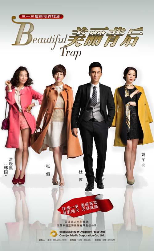 美丽背后第01集