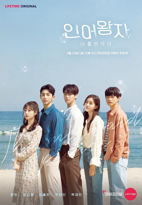 人鱼王子第01集