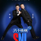 周六夜现场 第一季第20180623期