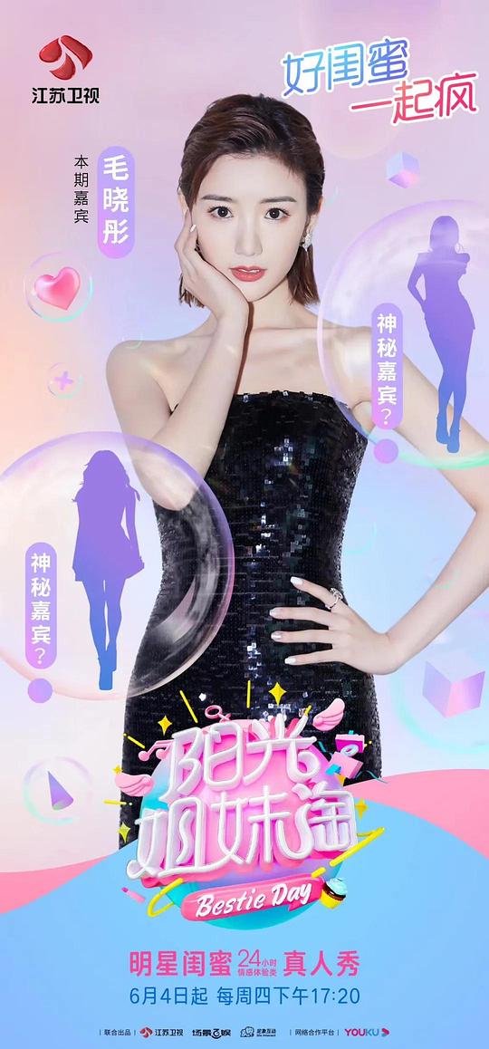 阳光姐妹淘 第一季第20200604期