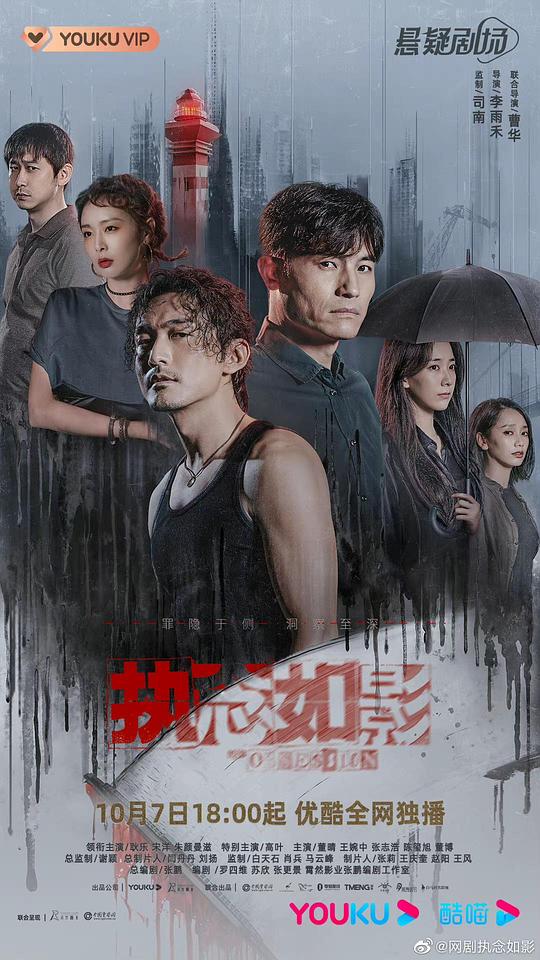 执念如影第12集