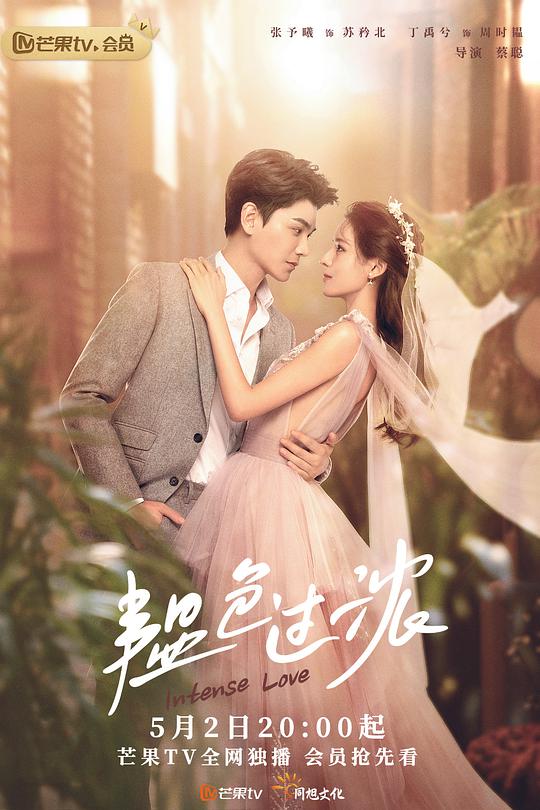 韫色过浓第12集