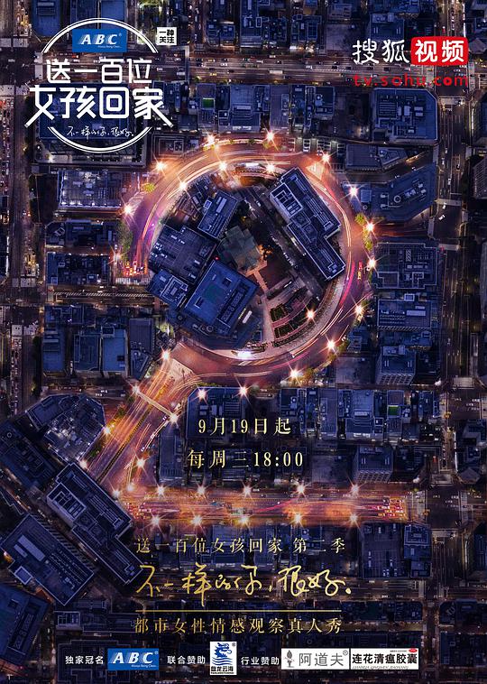 送一百位女孩回家 第二季第20180918期