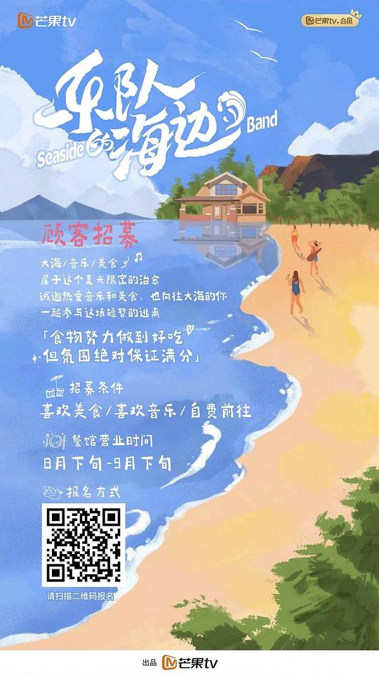 乐队的海边第20221109期上