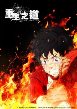 重生之道第01集