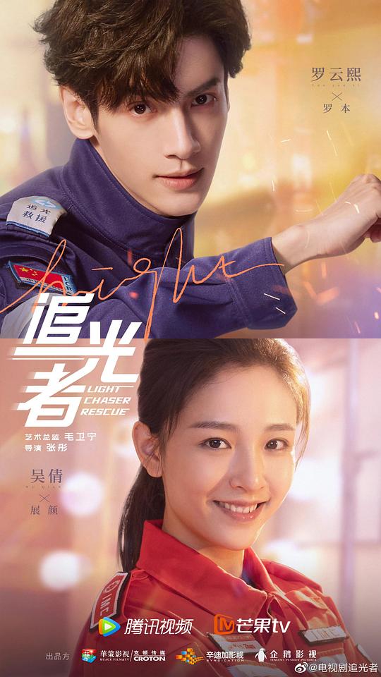 追光者第01集
