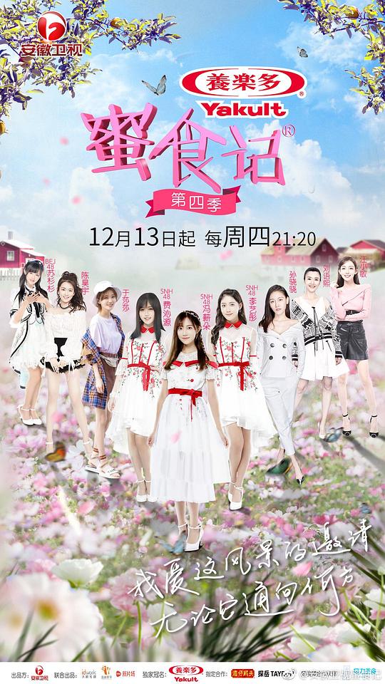 蜜食记 第四季第20181213期