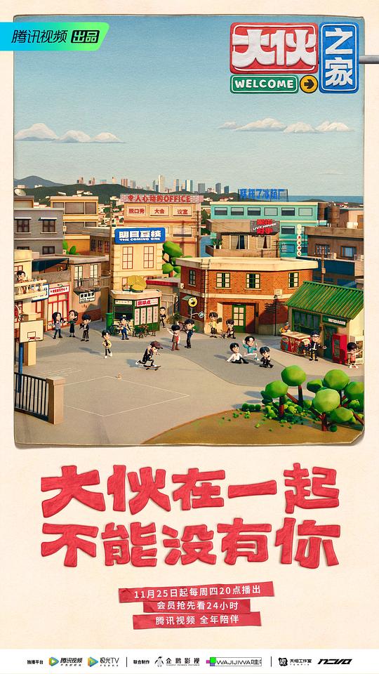 大伙之家第01期