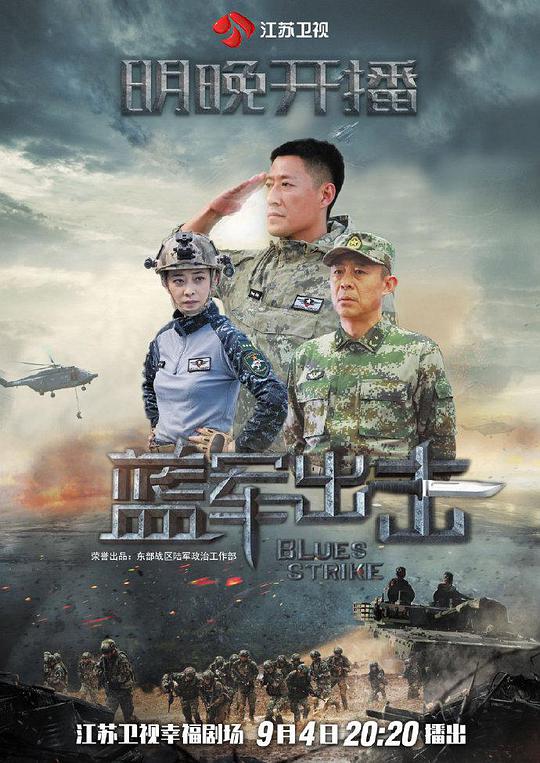 蓝军出击网络版第30集