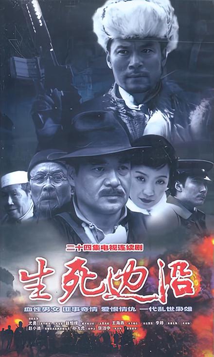 生死边沿第01集