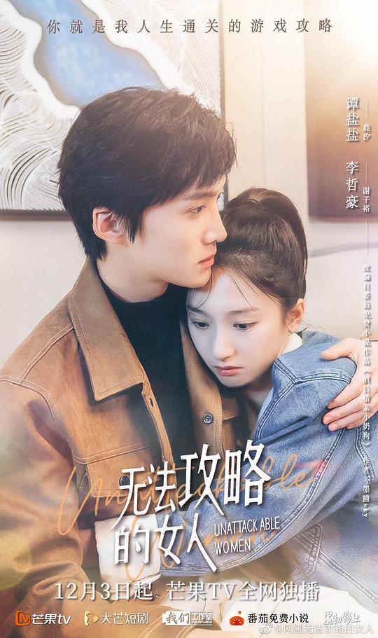 无法攻略的女人第01集