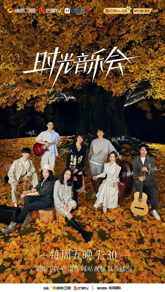 时光音乐会 第二季第20221130期