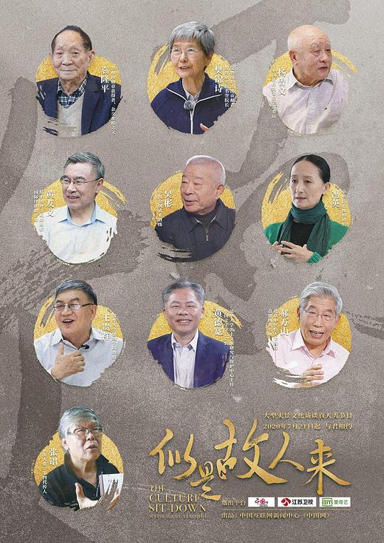 似是故人来第20200721期