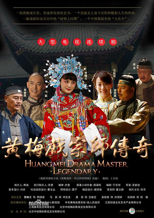 黄梅戏宗师传奇第01集