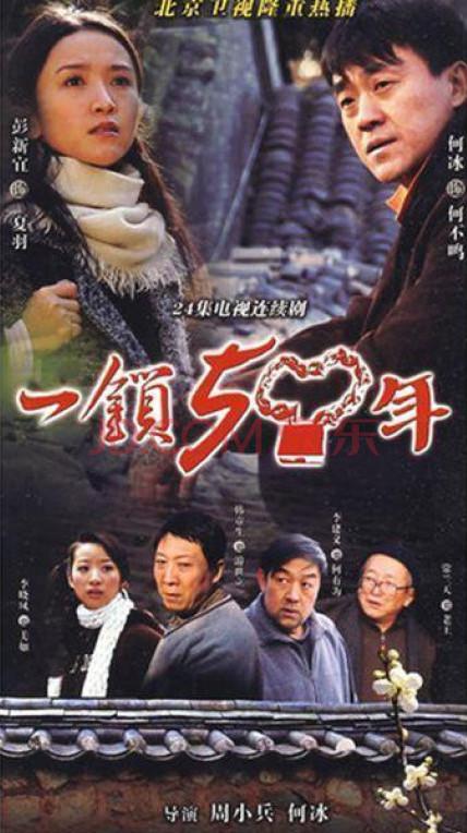 一锁五十年第01集