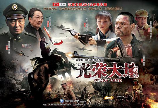 光荣大地第01集