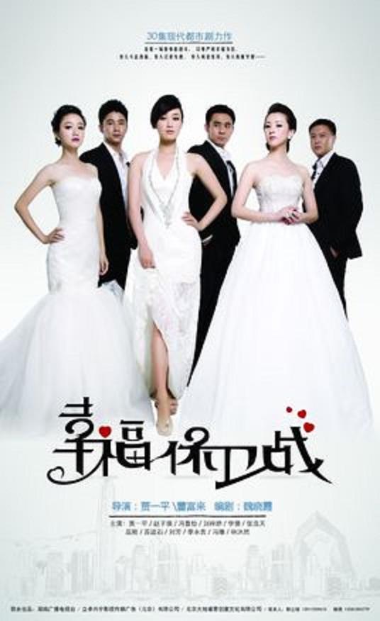 幸福保卫战第01集