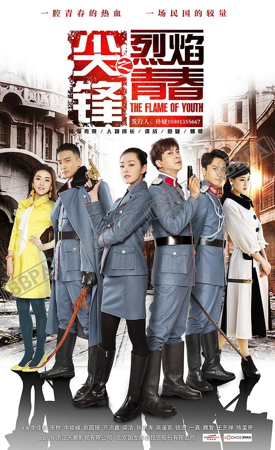 尖锋之烈焰青春第16集