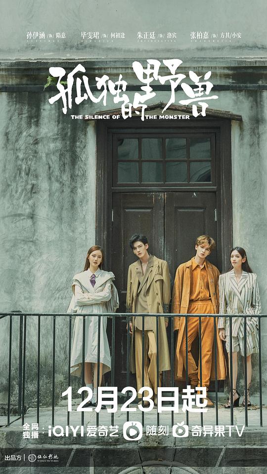 孤独的野兽第01集