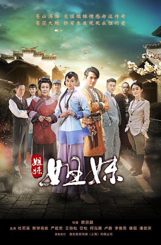 姐妹姐妹第01集