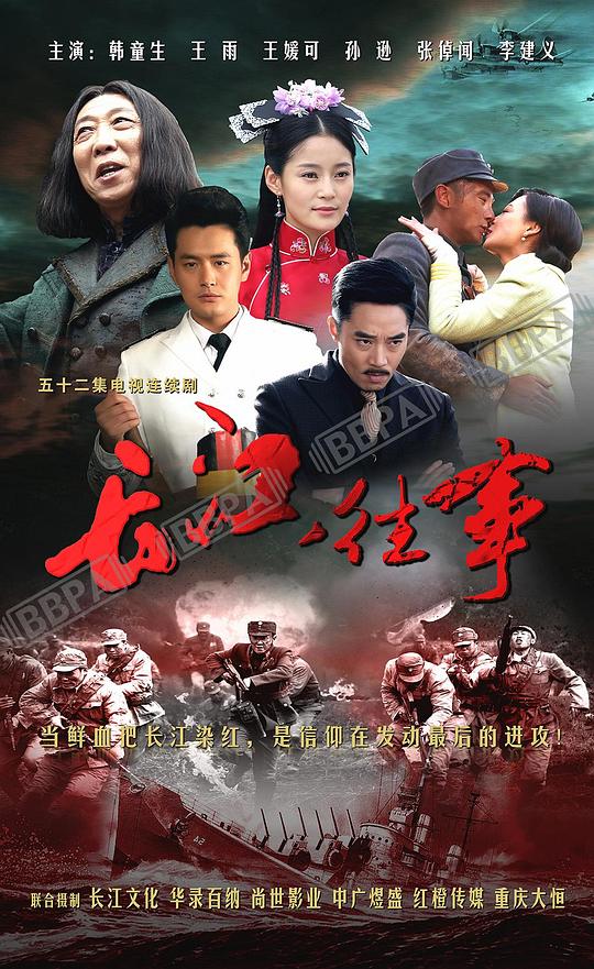 喋血长江第01集