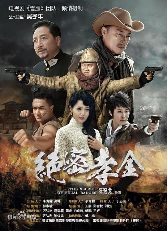 绝密孝金第41集(大结局)