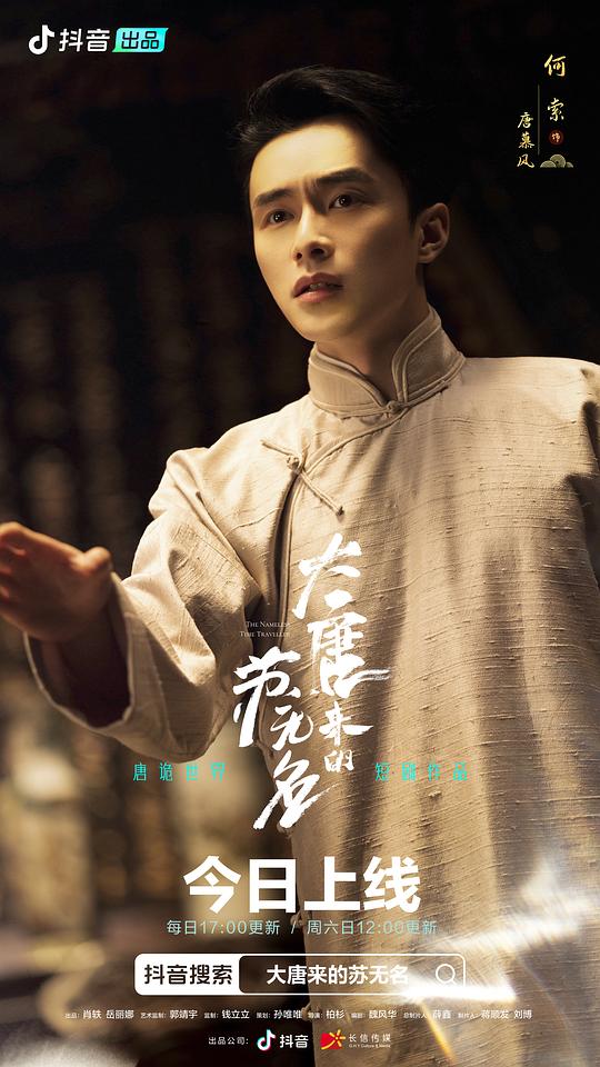 大唐来的苏无名第03集