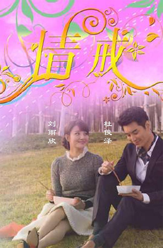 人间终有暖情在第01集