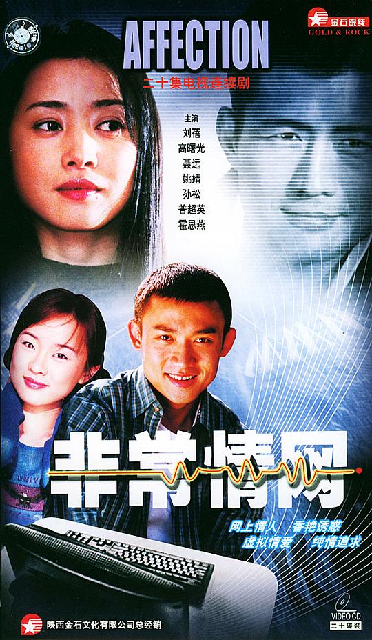 非常情网第01集